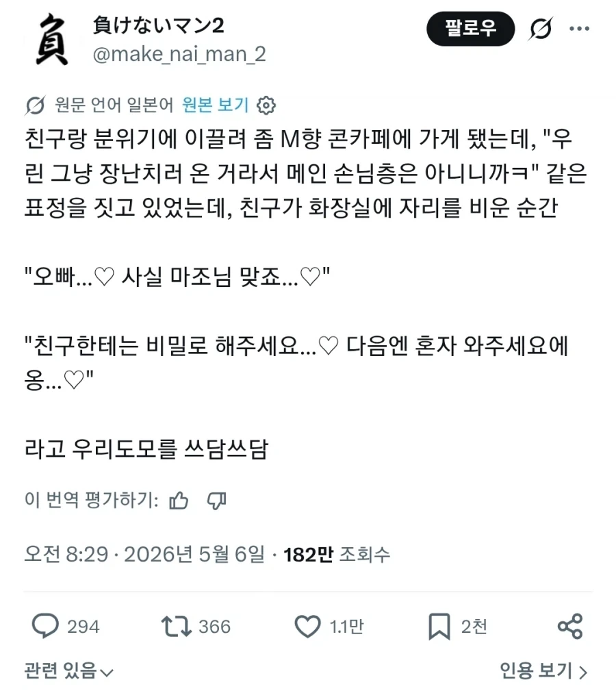친구와 마조 카페에 갔는데_1.webp
