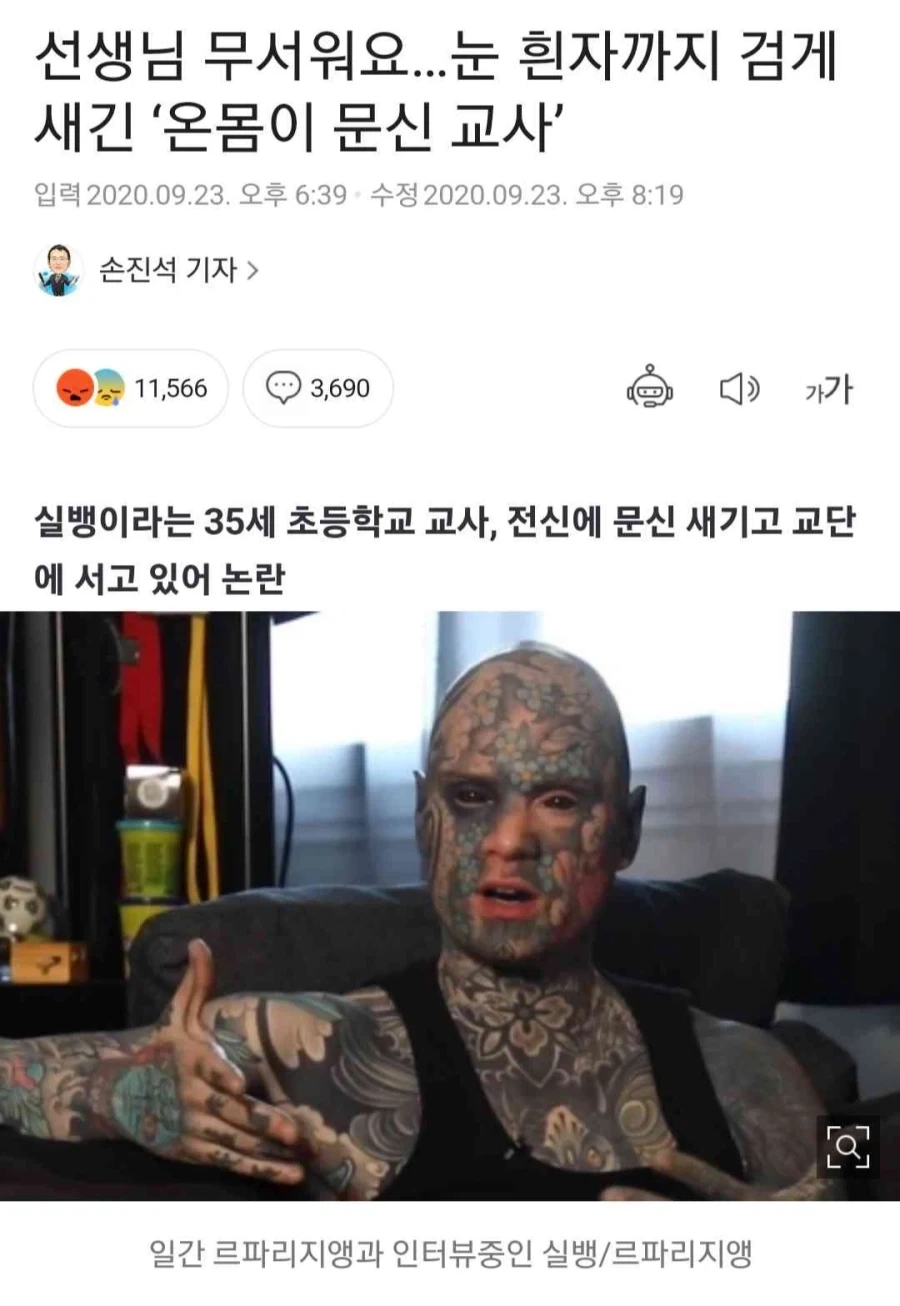 혐) 문신으로 해고당한 남자_1.webp