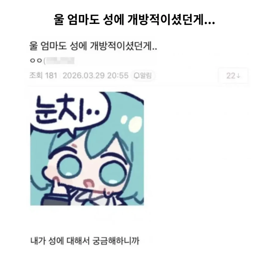 울 엄마도 성에 개방적이셨음_1.webp