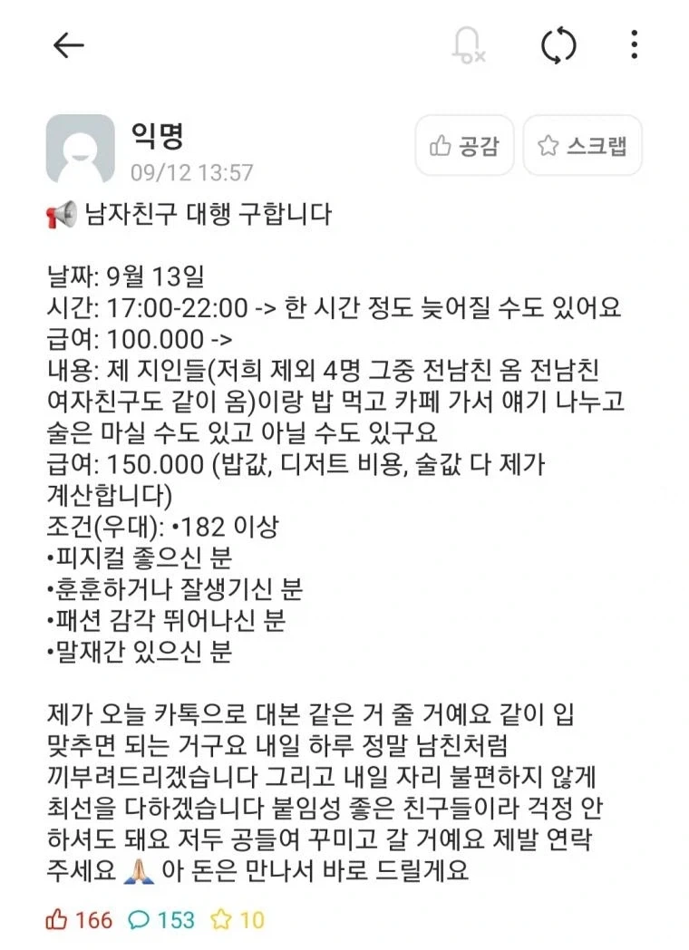 남친 대행 구하는 여자.jpg_1.webp