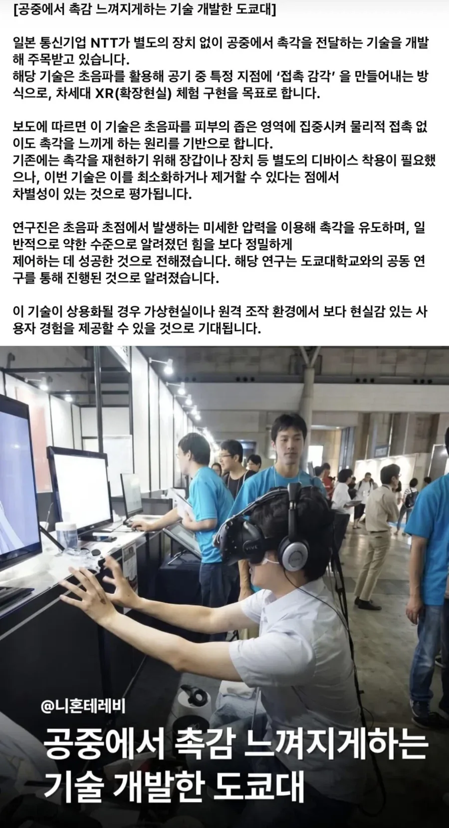 공중에서 촉감 만져지게 하는 기술 개발_1.webp