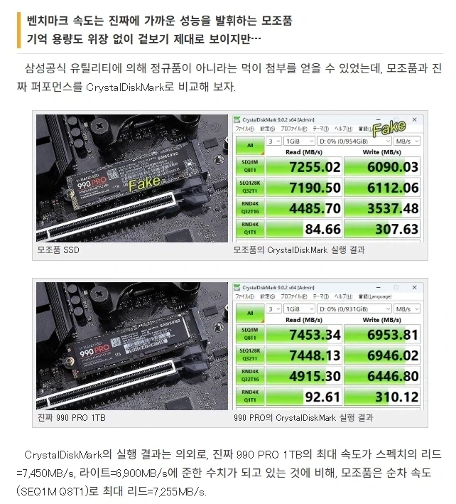 벤치마크까지 똑같은 짝퉁 삼성SSD_3.webp