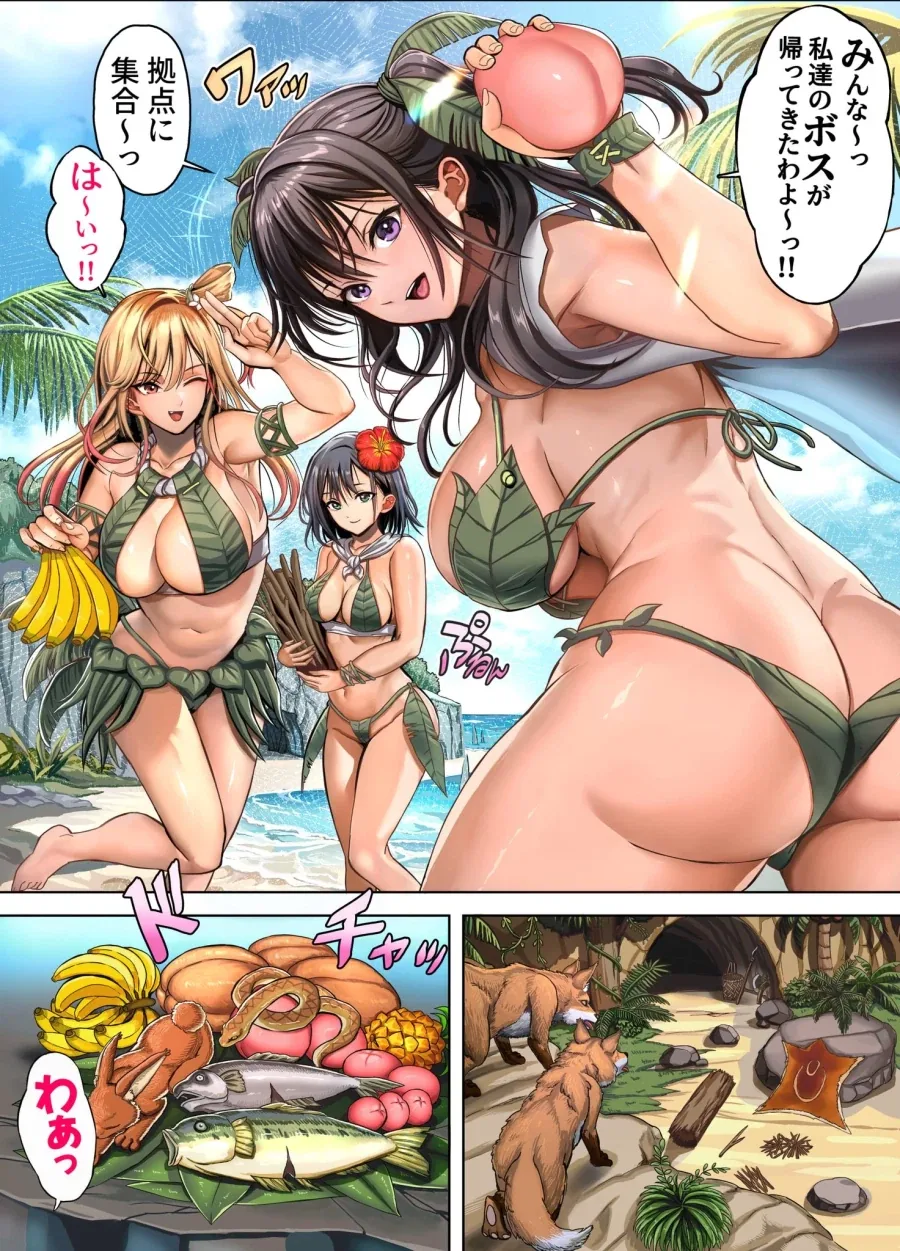 고립된 무인도에서 하렘 차리는 개연성_1.webp