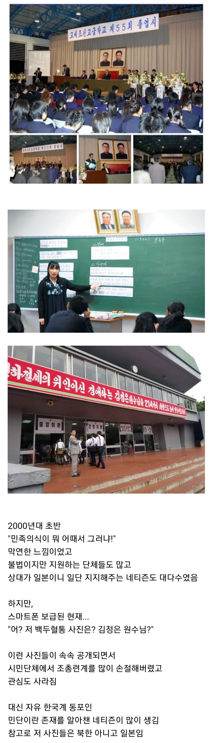 스마트폰 보급이후로 일본 조총련 지원이 끊긴 이유.jpg_1.webp