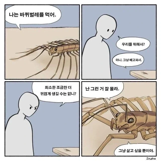 네가 익충인거는 알겠는데_1.webp