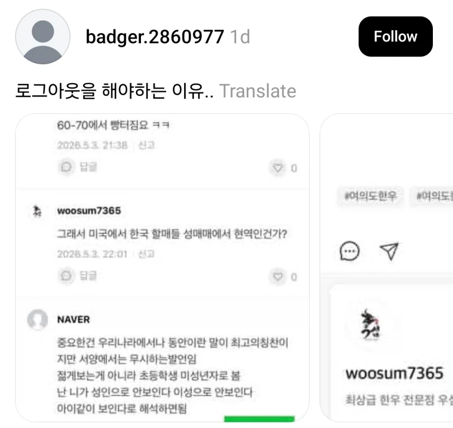 로그아웃 깜빡한 사장_1.webp