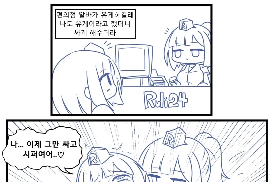 싸게해주는 편의점 알바_1.webp