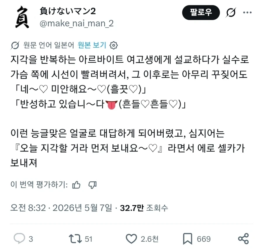 지각을 자주하는 여자 알바생_1.webp