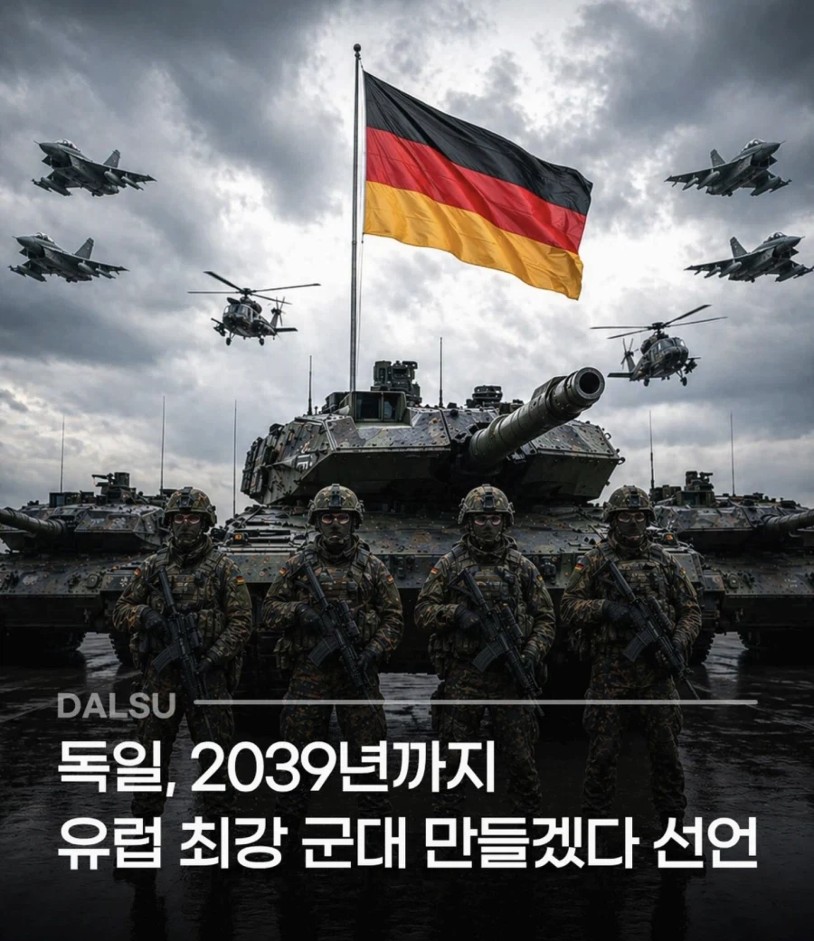 독일이 재무장 완성시키겠다는 년도가 수상하다_1.webp