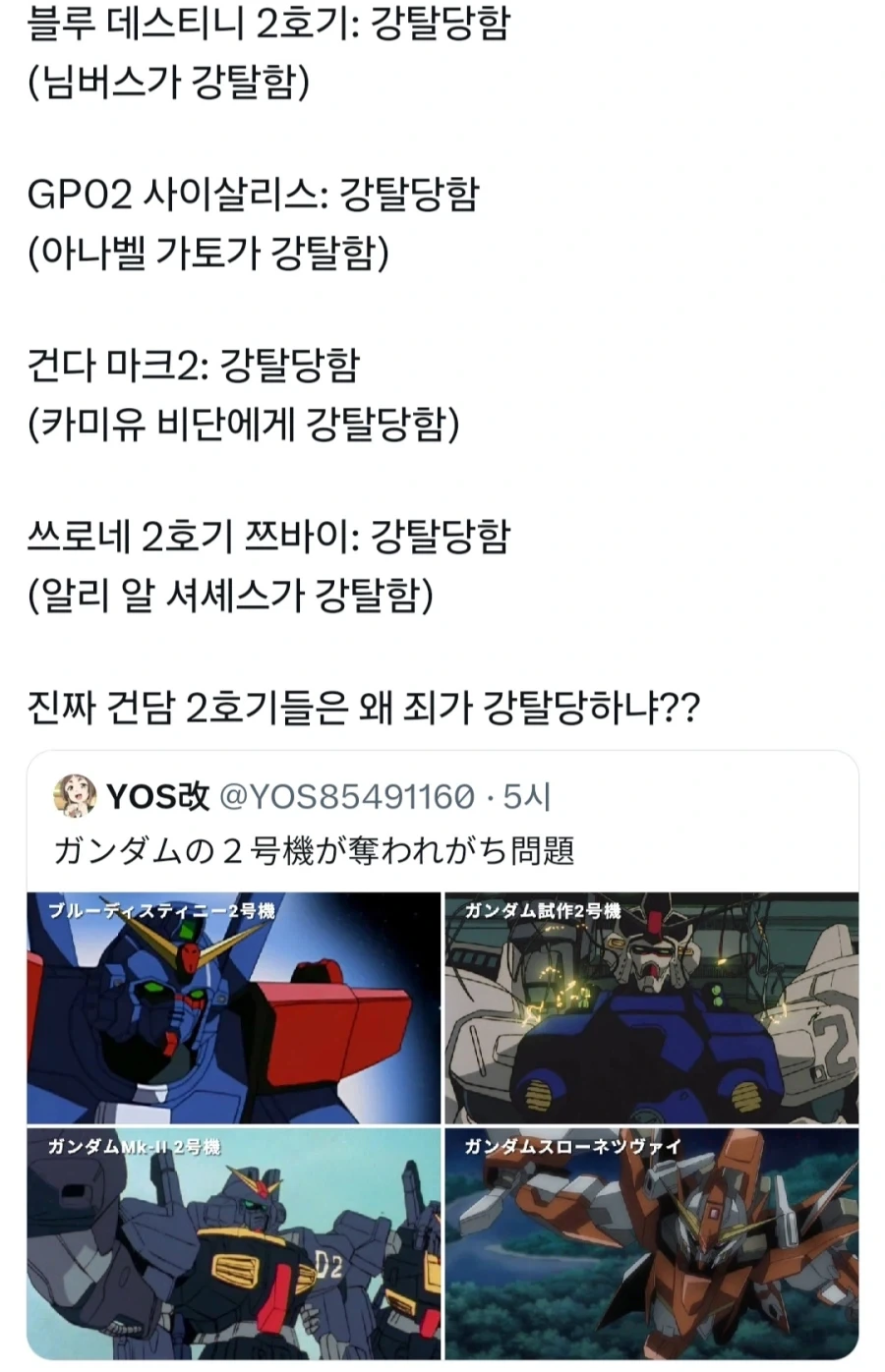 건담 2호기 강탈_1.webp