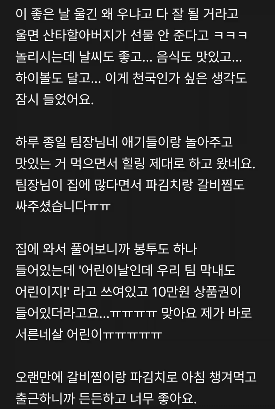 어린이날 자기 집에 안오면 인사고과 나쁘게 준다는 팀장.jpg_3.webp