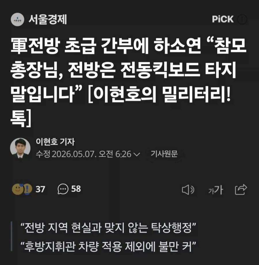 군 차량 2부제에 전방 간부는 전동킥보드 구매해 출퇴근_1.webp