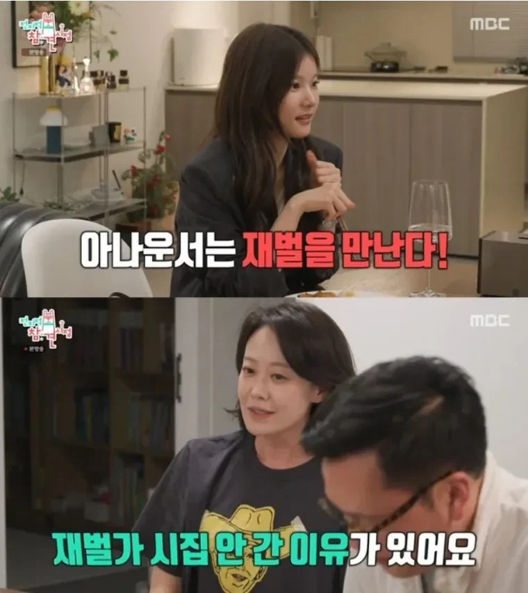 아나운서가 재벌이랑 결혼 안한 이유.jpg_1.webp