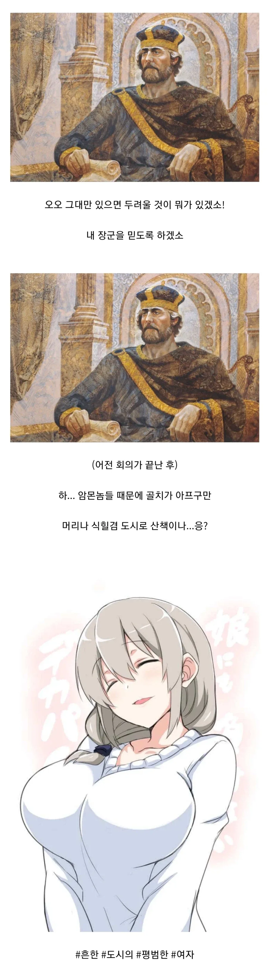 골리앗을 이긴 다윗의 뒷이야기.jpg_2.webp