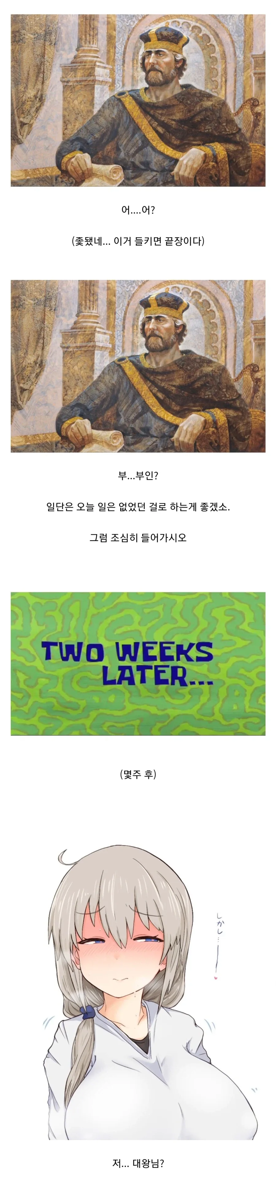 골리앗을 이긴 다윗의 뒷이야기.jpg_5.webp