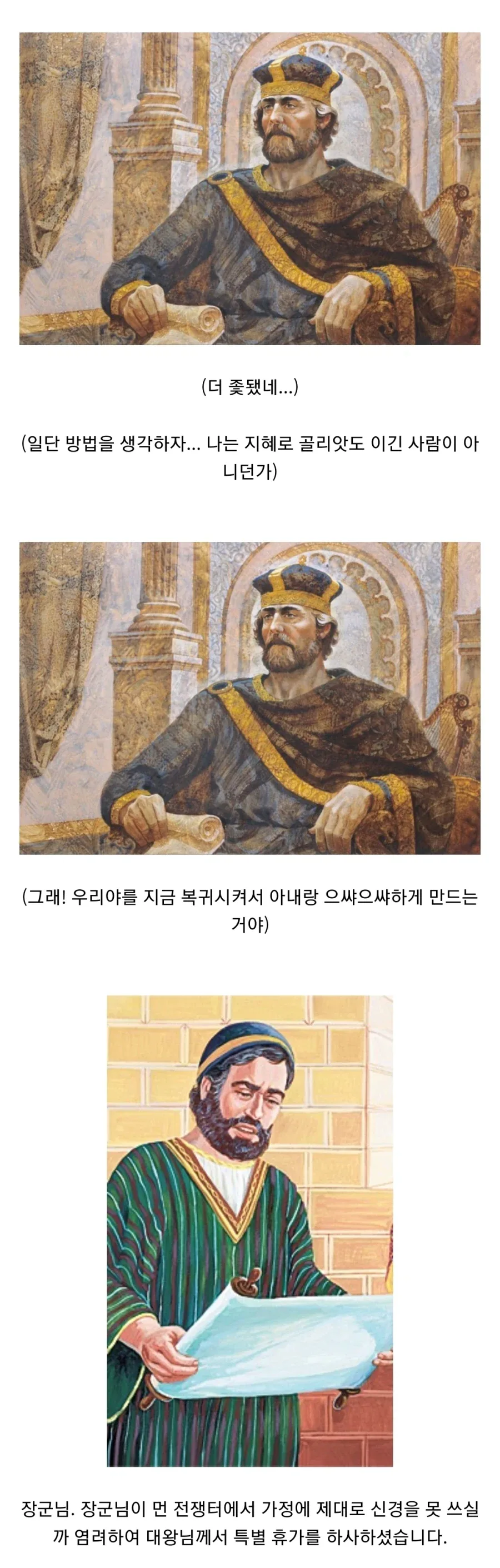 골리앗을 이긴 다윗의 뒷이야기.jpg_7.webp