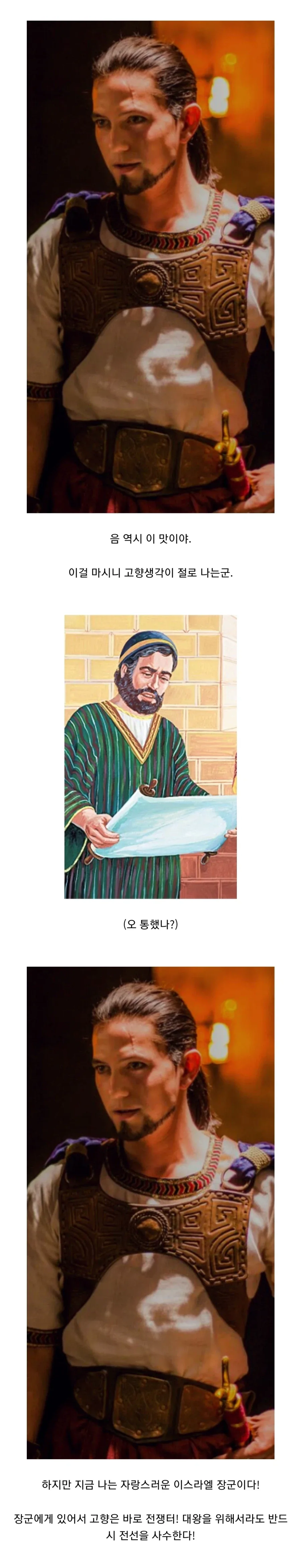 골리앗을 이긴 다윗의 뒷이야기.jpg_10.webp
