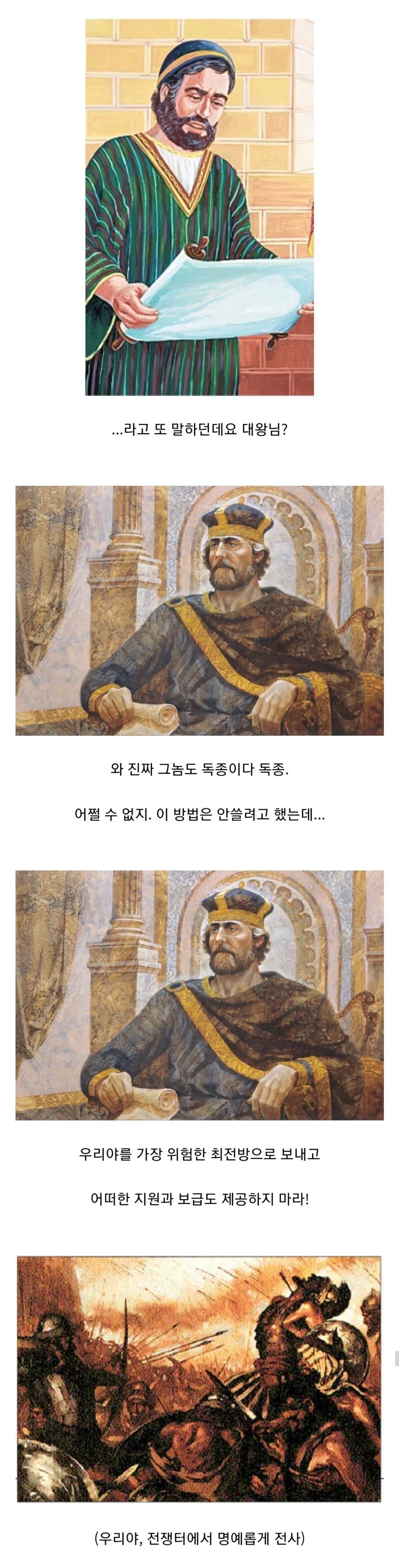골리앗을 이긴 다윗의 뒷이야기.jpg_11.webp