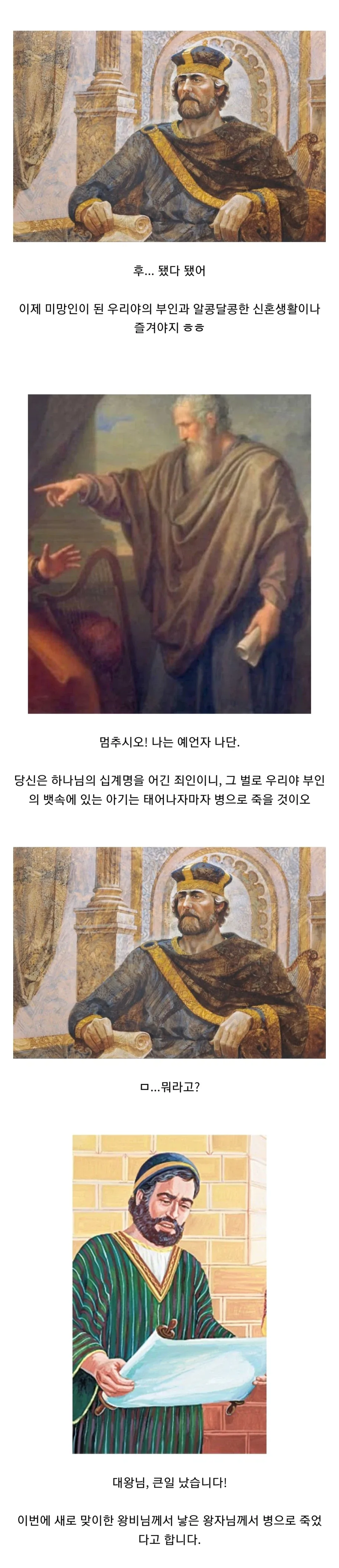 골리앗을 이긴 다윗의 뒷이야기.jpg_12.webp