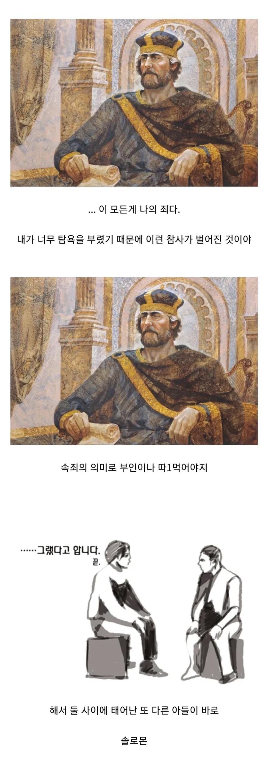골리앗을 이긴 다윗의 뒷이야기.jpg_13.webp