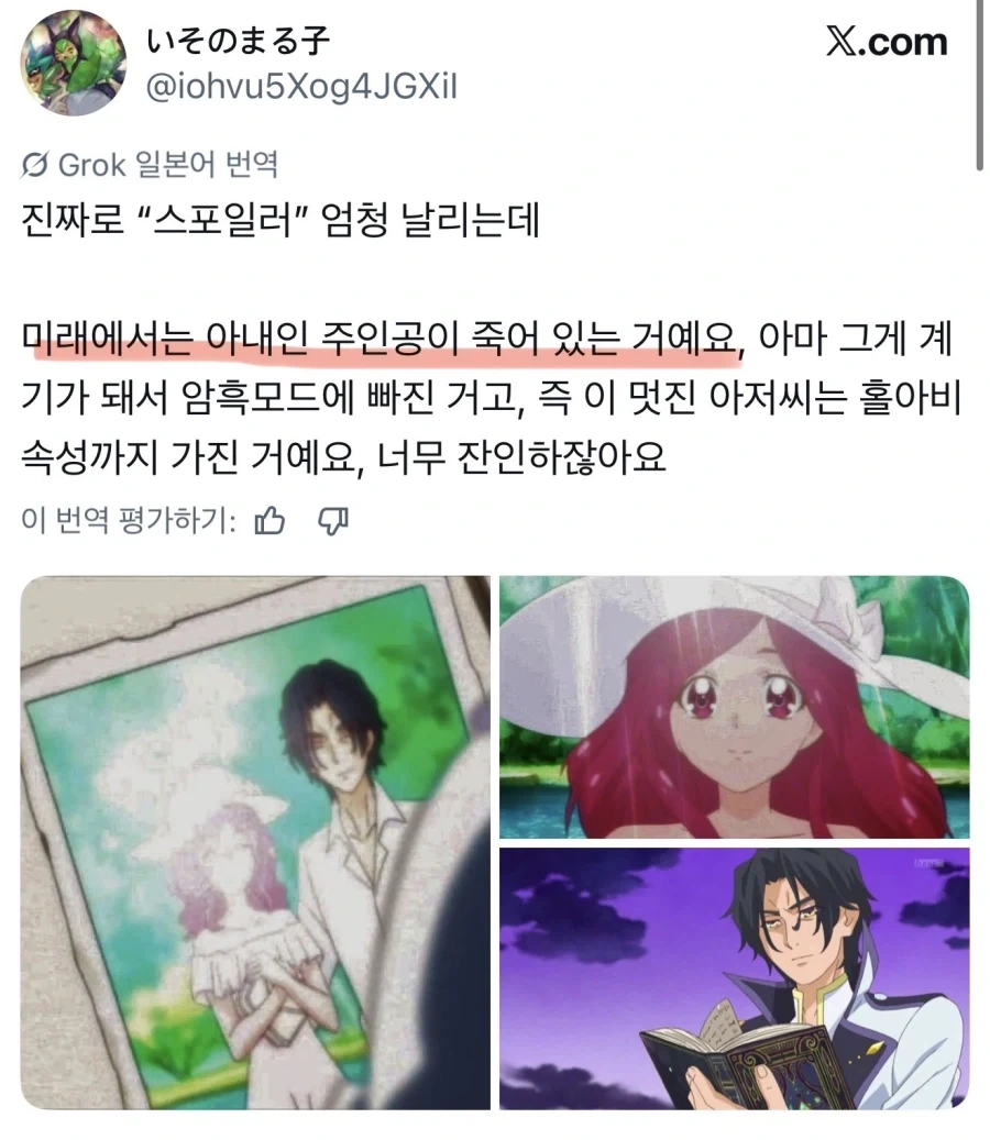 “프리큐어가 흑화한 남편을 구하긴 했는데“_3.webp