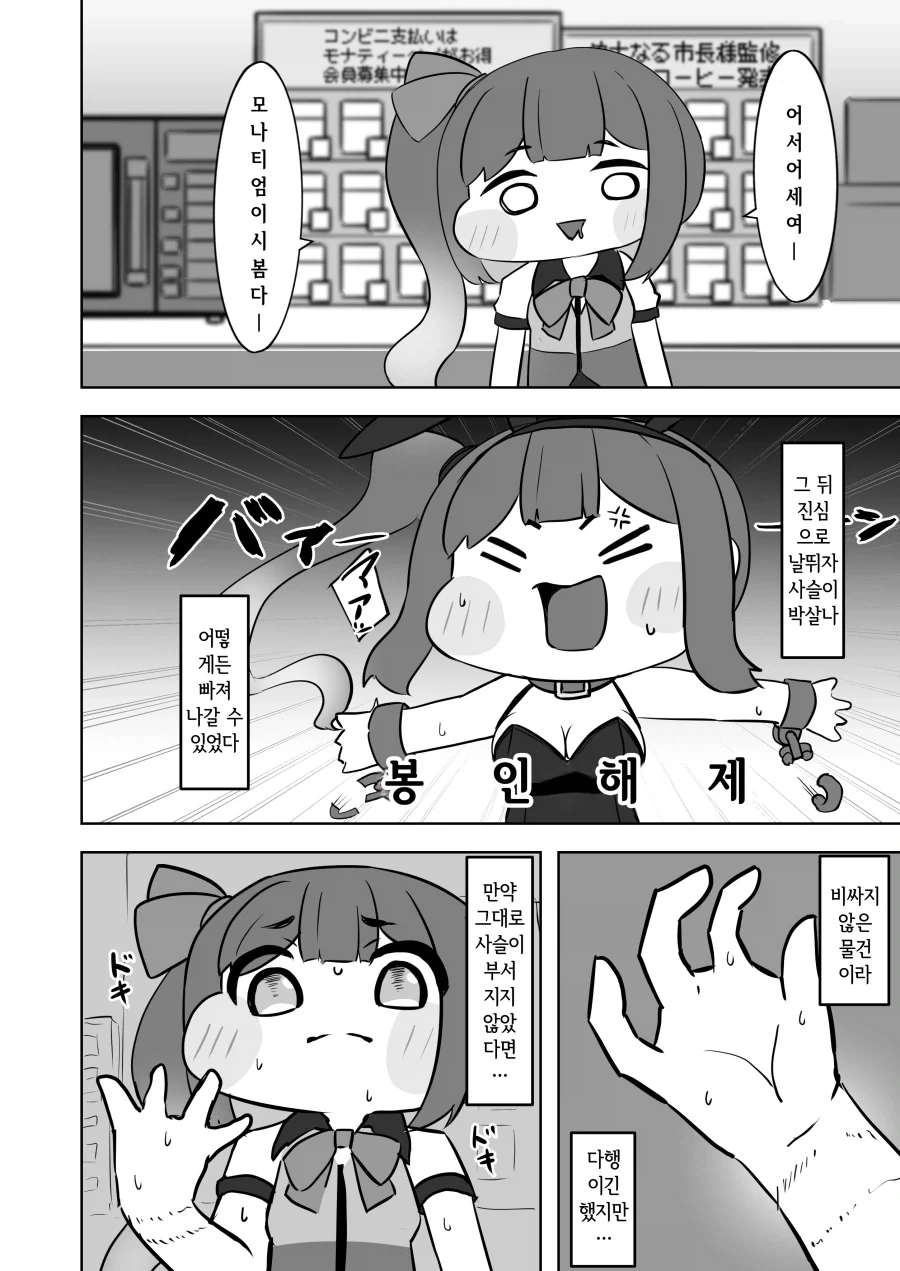 트릭컬) 다크불릿이 딥0다크불릿으로 진화하는.manhaw_7.webp