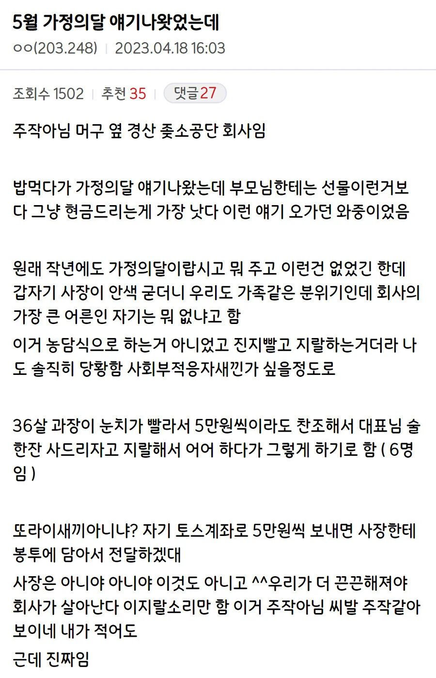 가정의 날을 맞이한 좃소의 남다른 복지_1.jpg