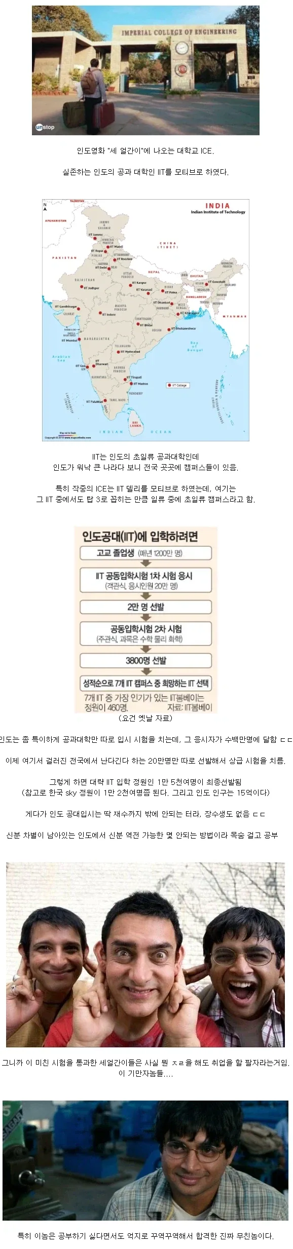 세얼간이에 나오는 인도 공대를 알아보자_1.webp