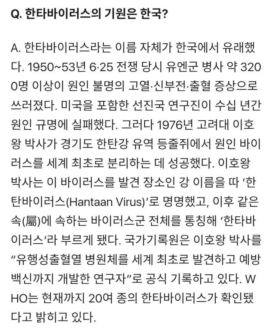 한타 바이러스 이름은 한국에서 지어졌다_2.webp