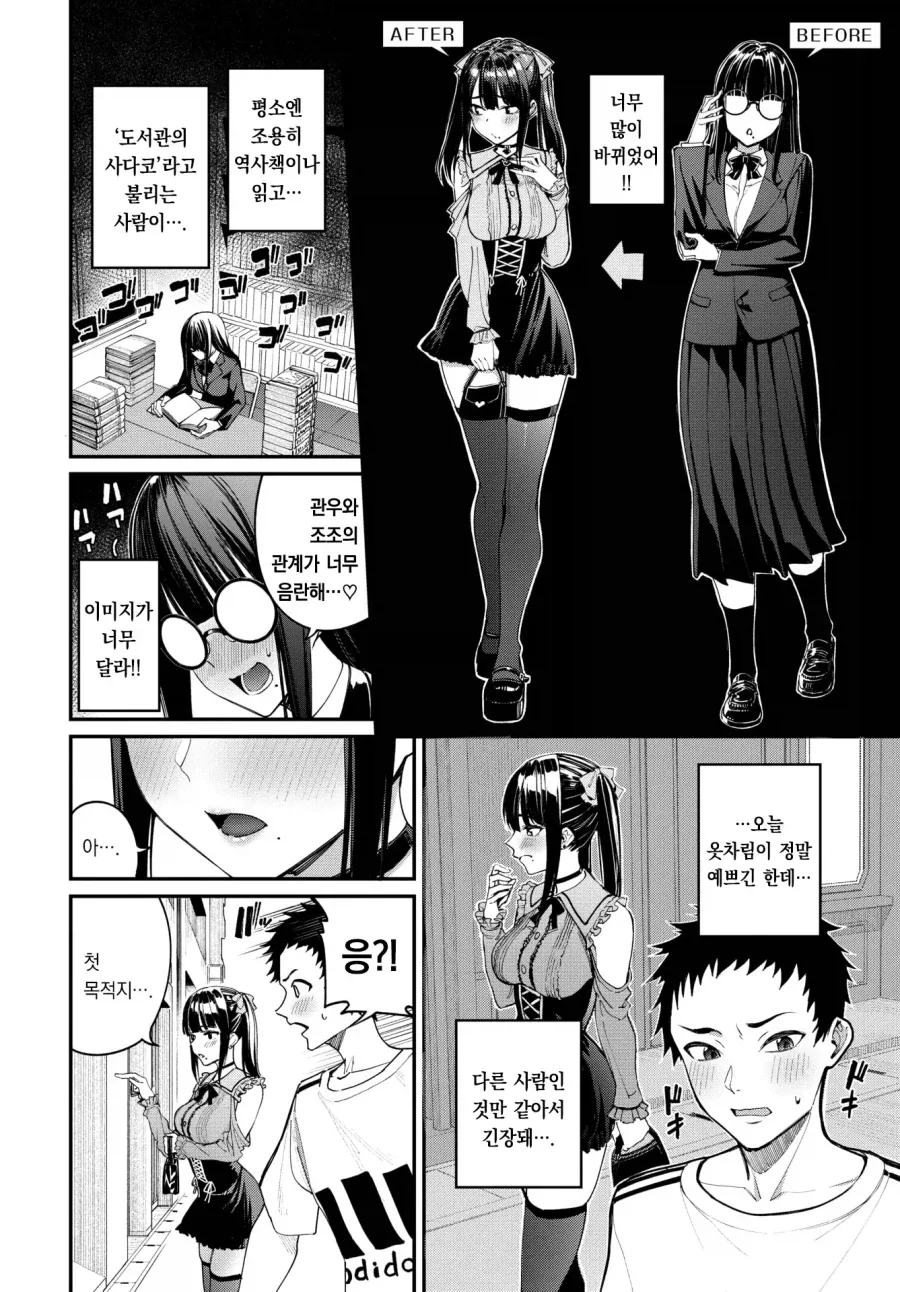 수수한 여친의 변신_4.webp