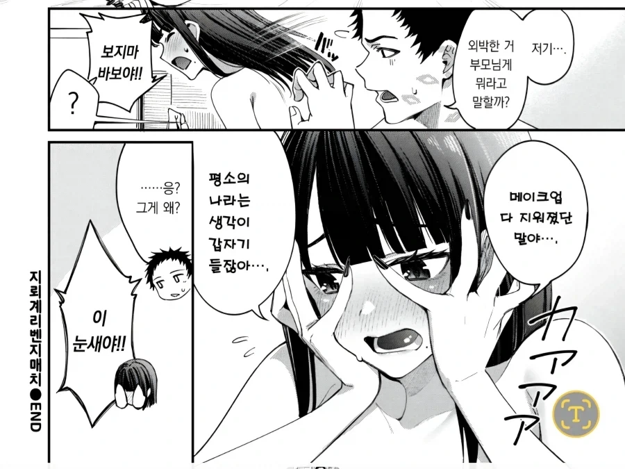 수수한 여친의 변신_11.webp