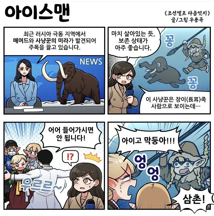 오래전 실종된 삼촌을 다시 만난 조선엘프_1.webp