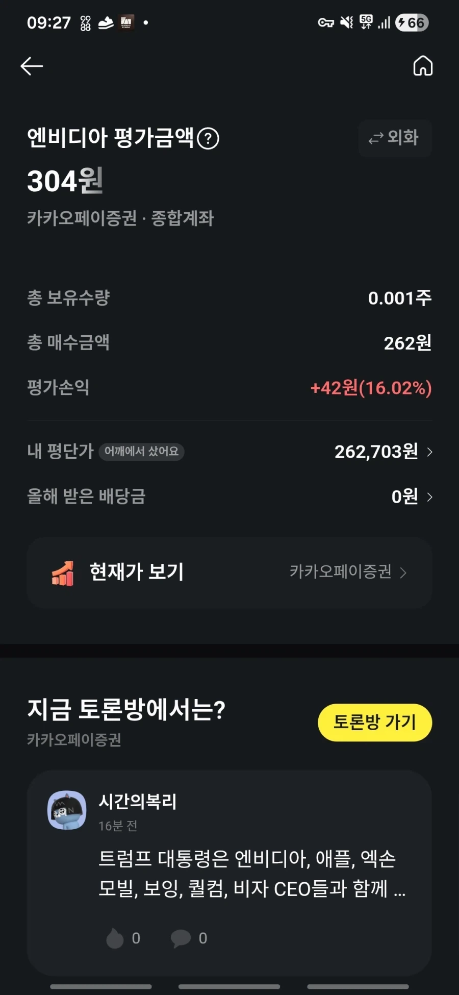 내 주식 수익률 16%임 ㅋㅋㅋ_1.webp