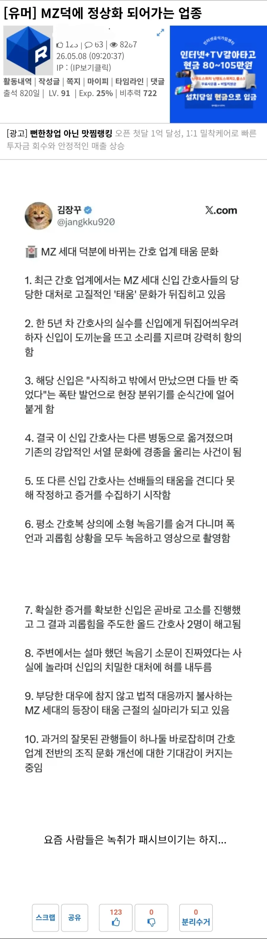 간호사 태움 관련 글에 달린 댓글_1.webp