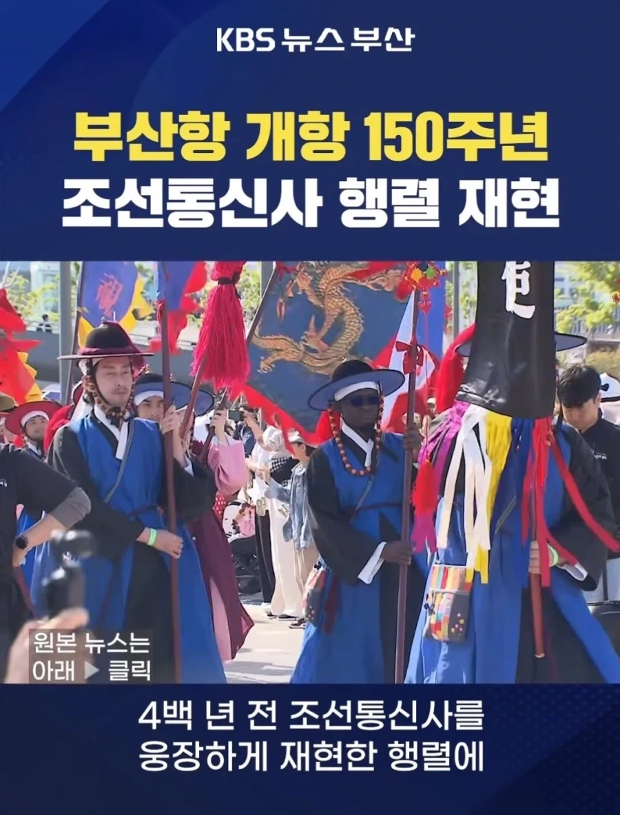 조선통신사 행렬 재현 ㄷㄷ_1.webp