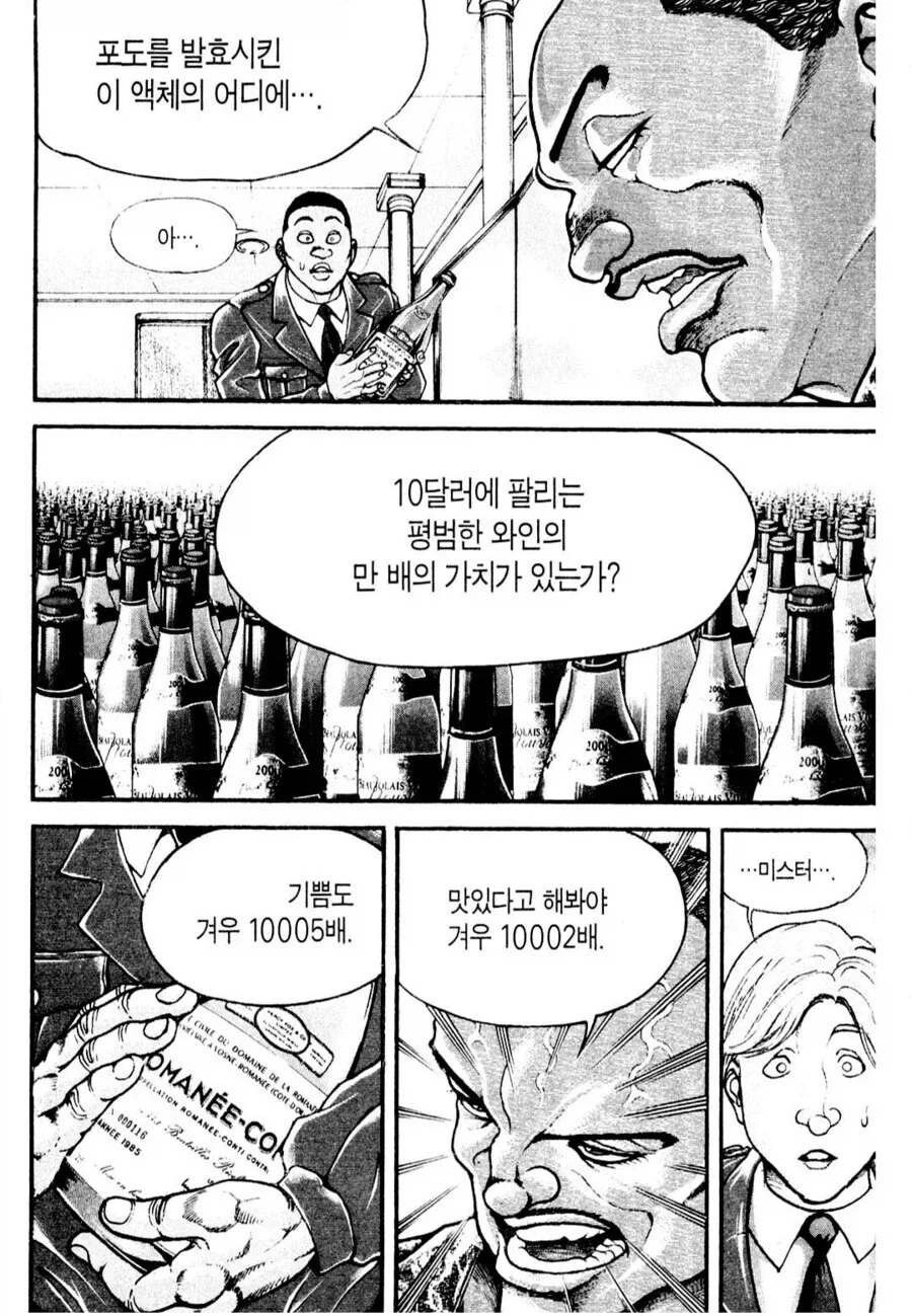 와인쟁이들 제일 열받는짤이 모수에도 적용됨_1.webp