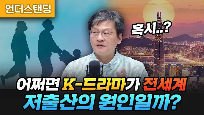 전세계가 저출산에 빠진 이유_1.webp