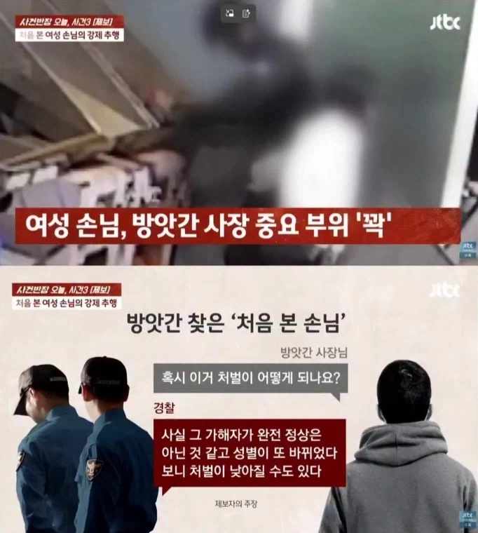 여성의 성추행이라 처벌이 낮아질 수도 있다는 경찰_1.webp