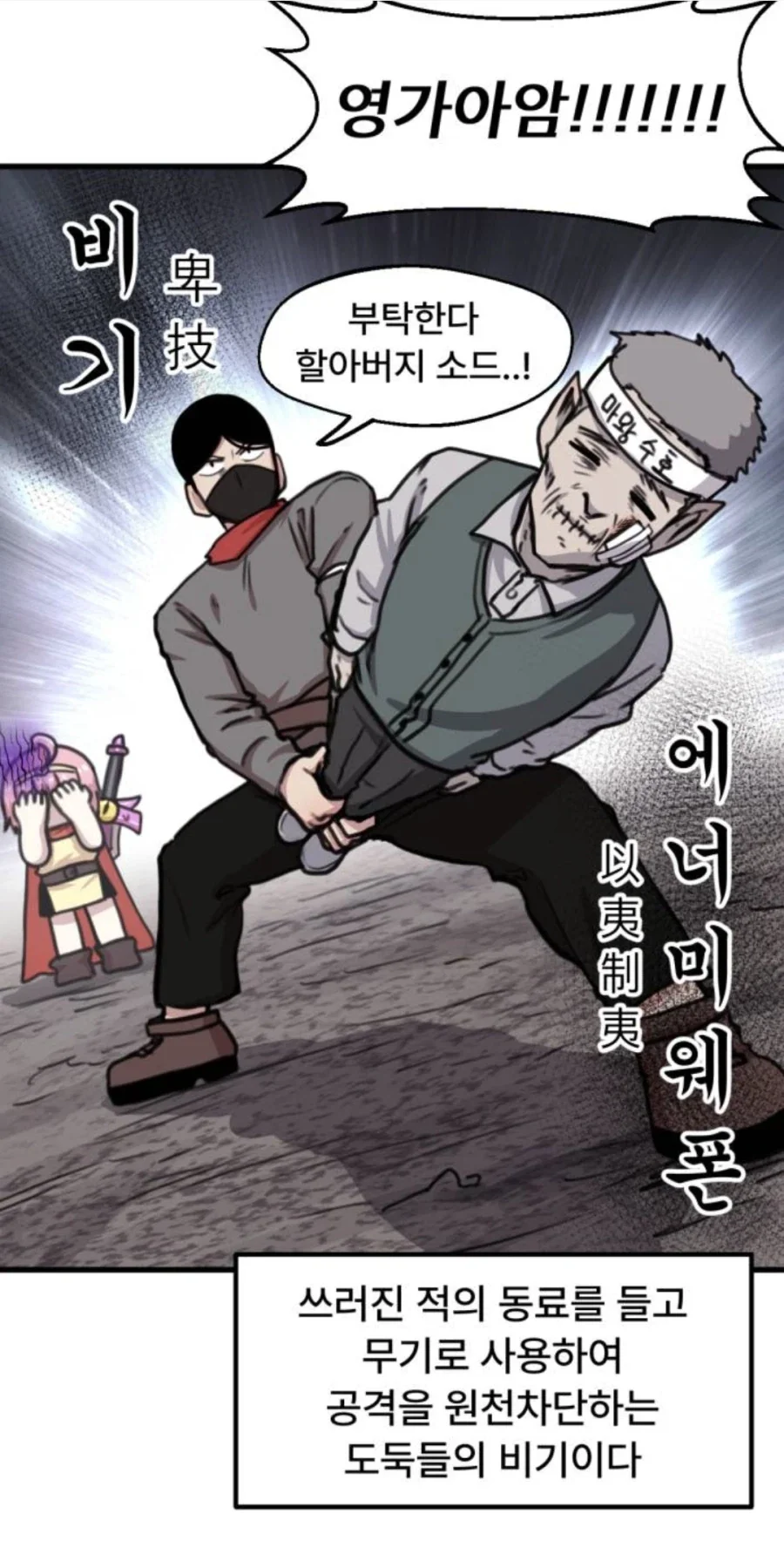 도적만이 사용가능한 비기_1.webp
