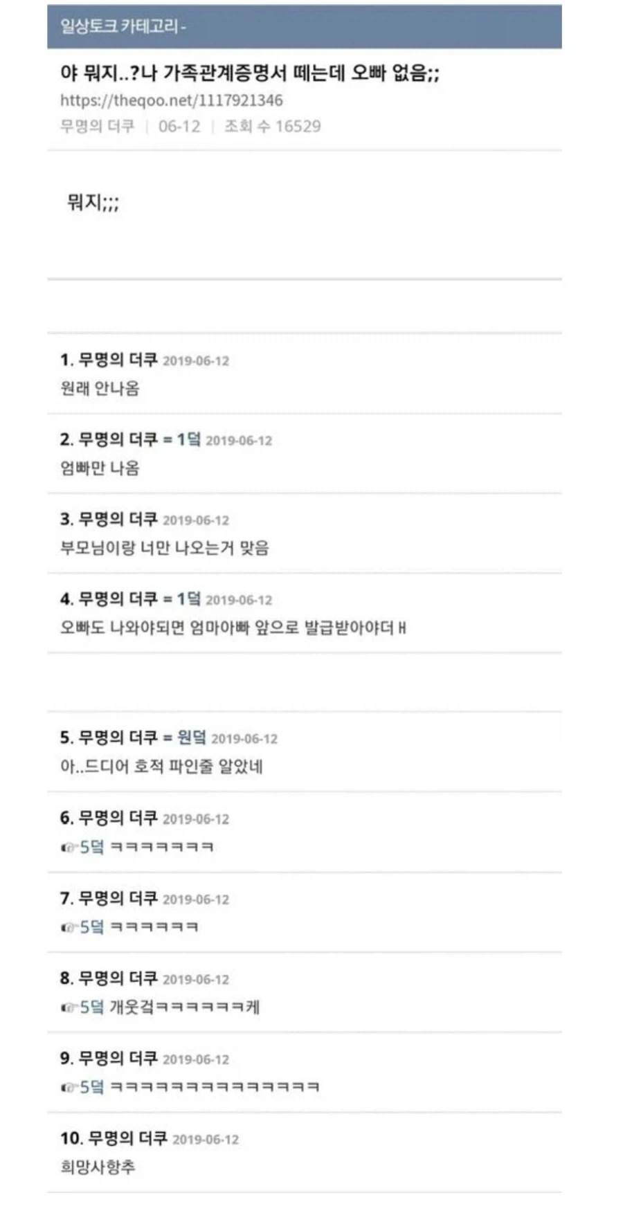 나 가족관계증명서 떼는데 오빠 없음....;;;;;_1.webp