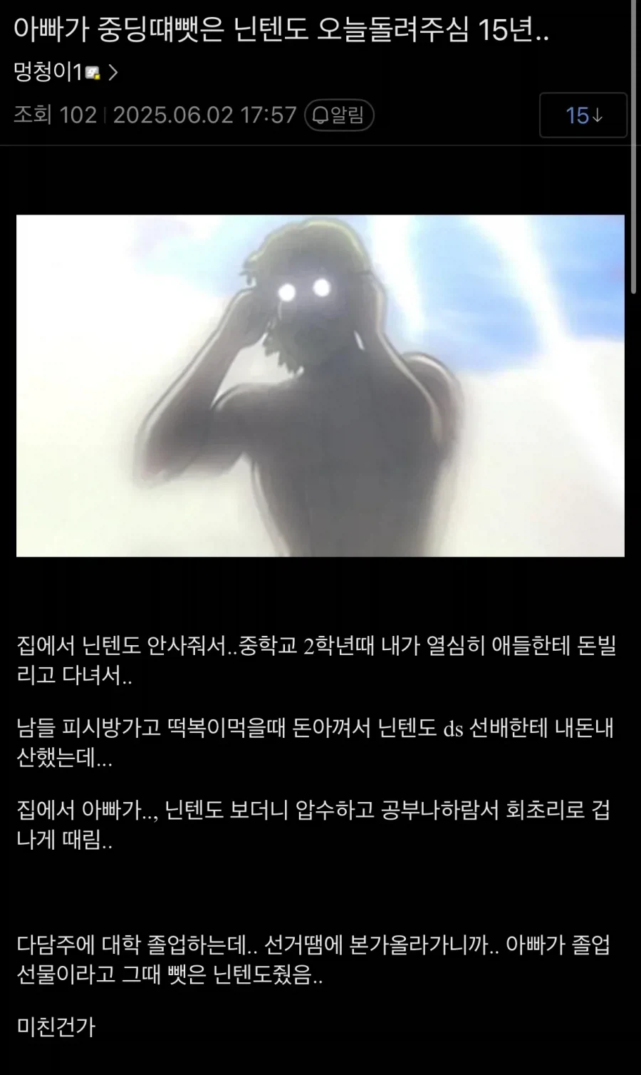 아빠한테 15년만에 닌텐도 돌려받은 디씨인…JPG_1.webp
