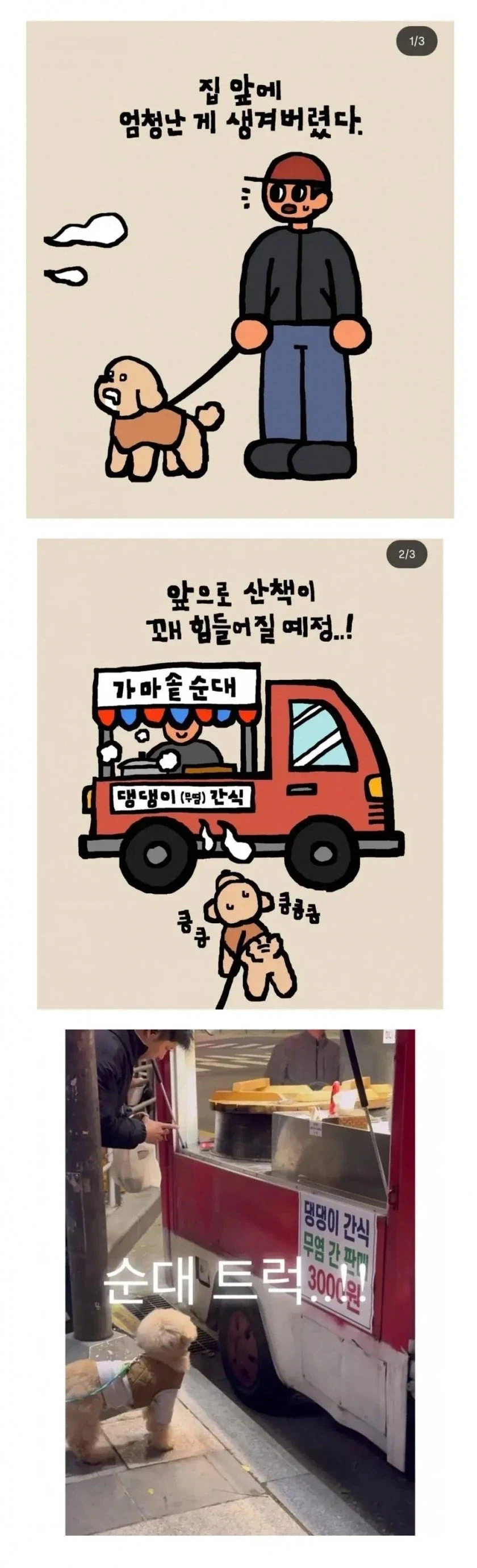 장사 할 줄 아는 순대 푸드트럭 사장님_1.webp
