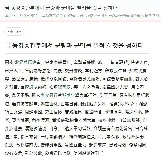 고려: 아 금나라 별 친하지도 않는데 뭔 긴급 편지야_1.webp