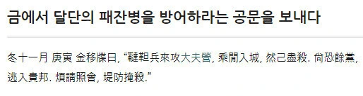 고려: 아 금나라 별 친하지도 않는데 뭔 긴급 편지야_2.jpg