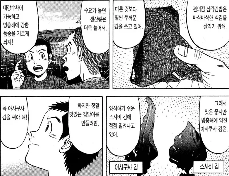 미스터 초밥왕) 당당한 실력 대결_2.webp