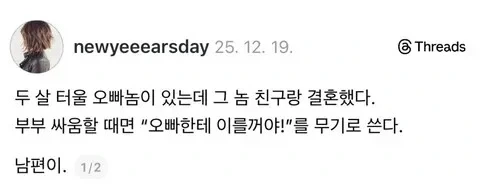 오빠 친구랑 결혼한 아내의 설움._1.webp