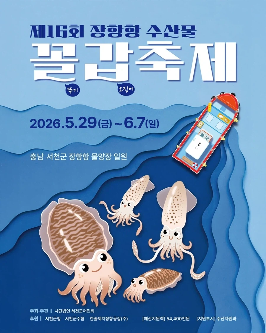충남 서천 꼴갑 축제..._1.webp