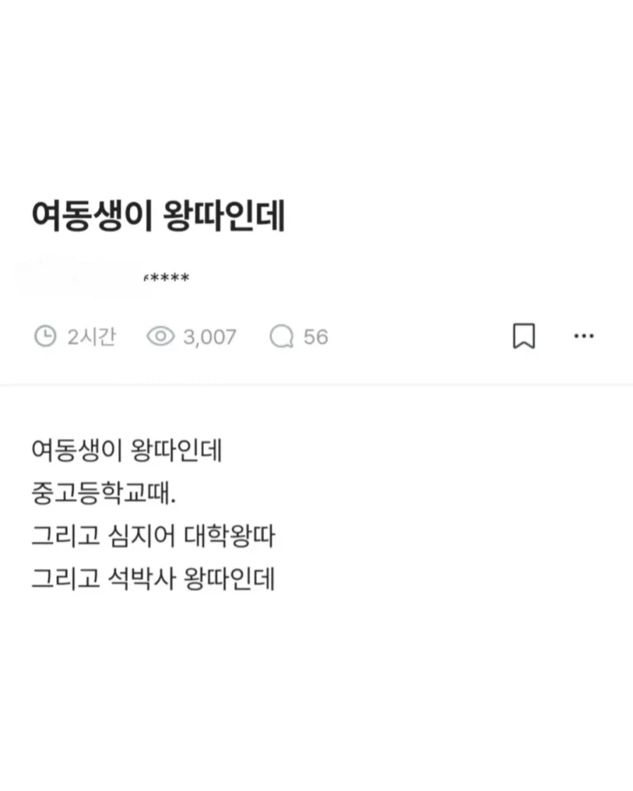 여동생이 왕따인데 성격 고치기 가능??_1.webp