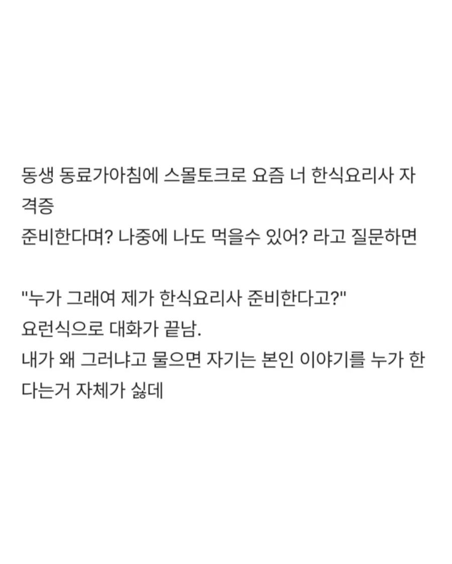 여동생이 왕따인데 성격 고치기 가능??_3.webp