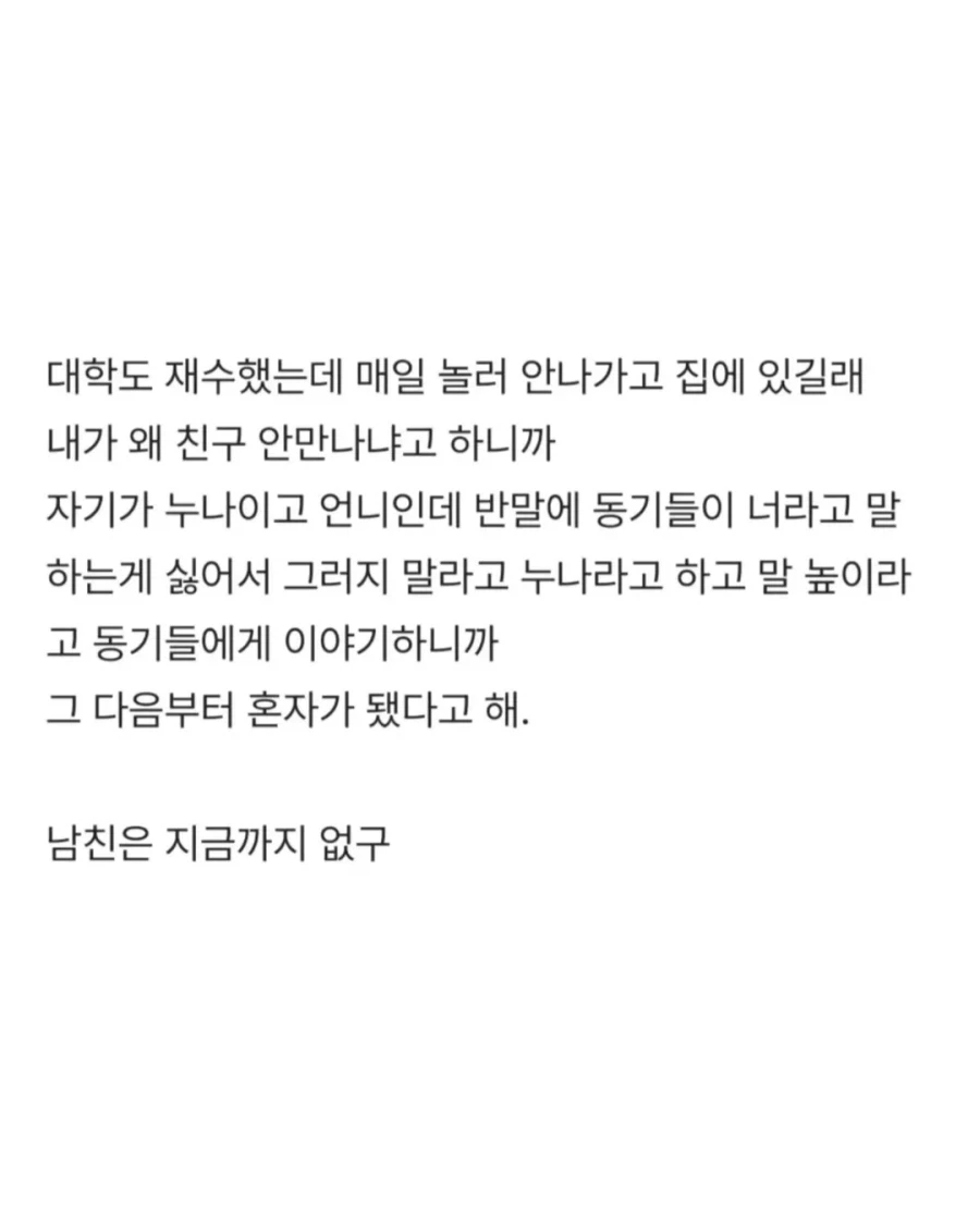 여동생이 왕따인데 성격 고치기 가능??_4.webp